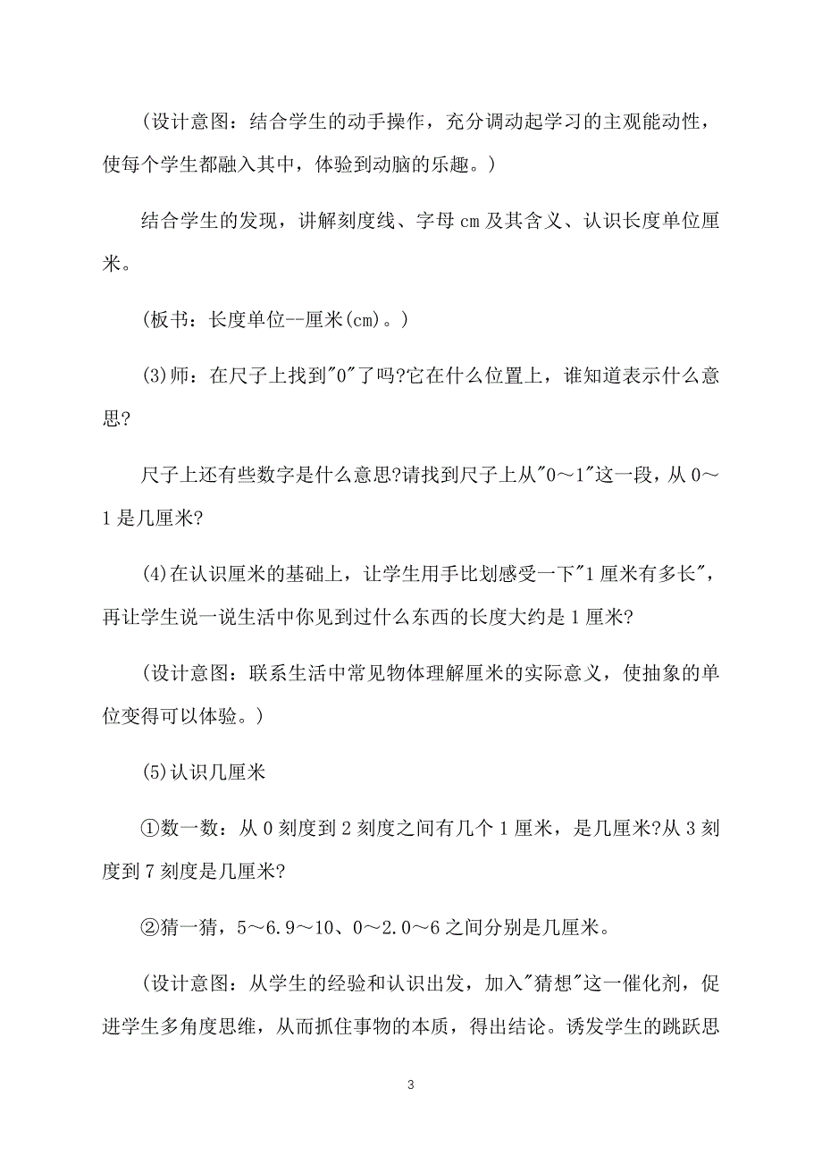 小学一年级数学《桌子有多长》课件【三篇】_第3页