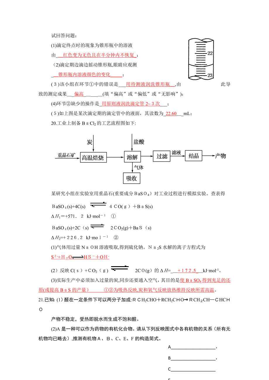 新课标-人教版-高中化学选修四第三章检测题及答案_第5页