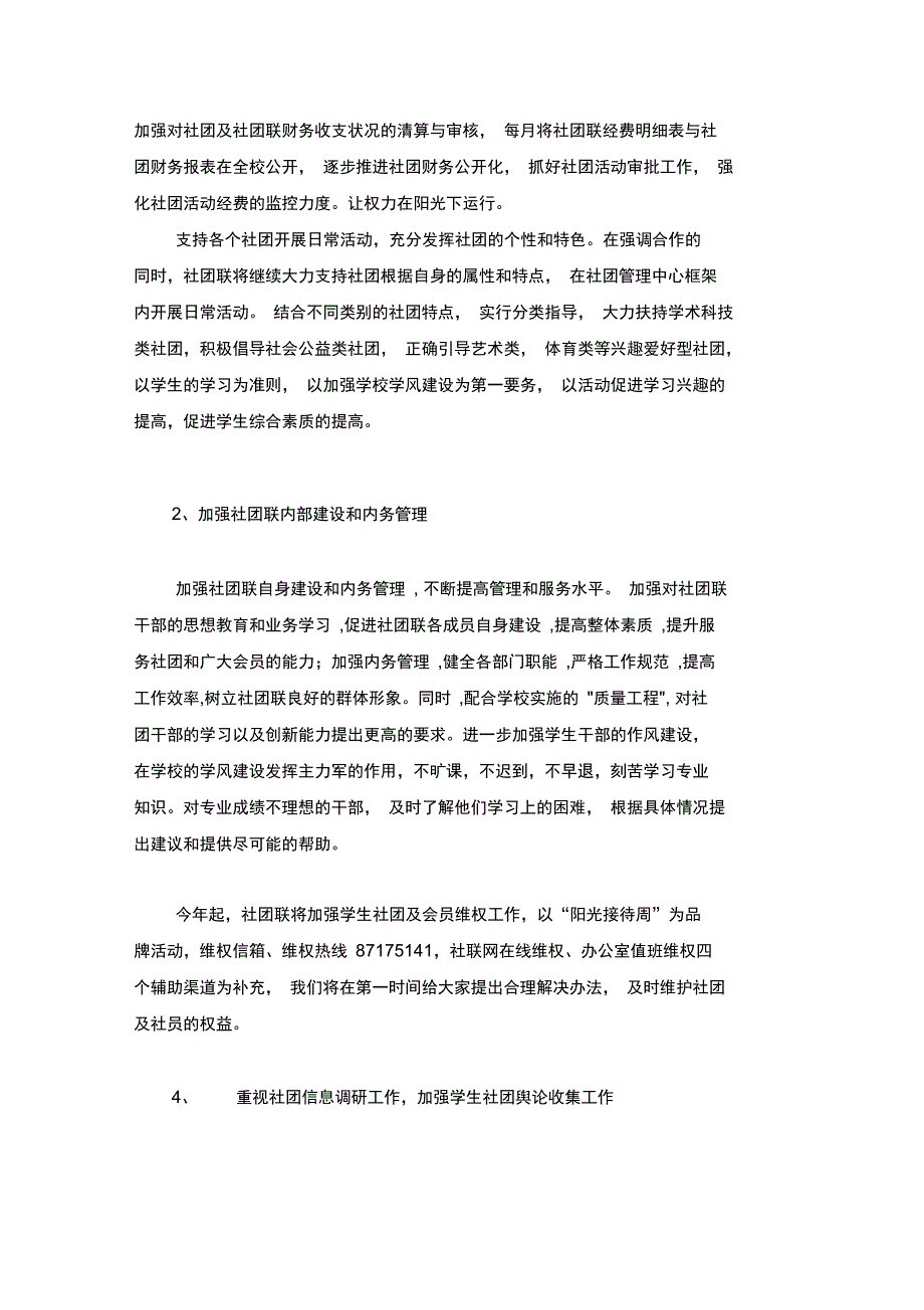 电竞社工作计划讲课稿_第3页