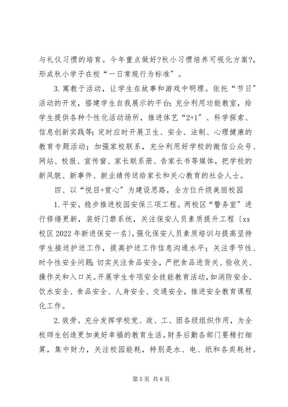 2023年小学教育集团度工作计划.docx_第5页