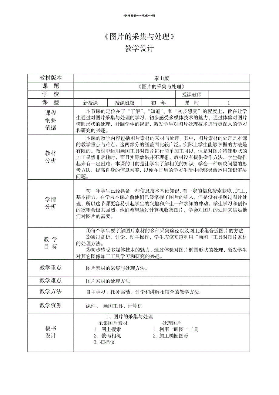 2023年图片的采集与处理精品讲义_第1页