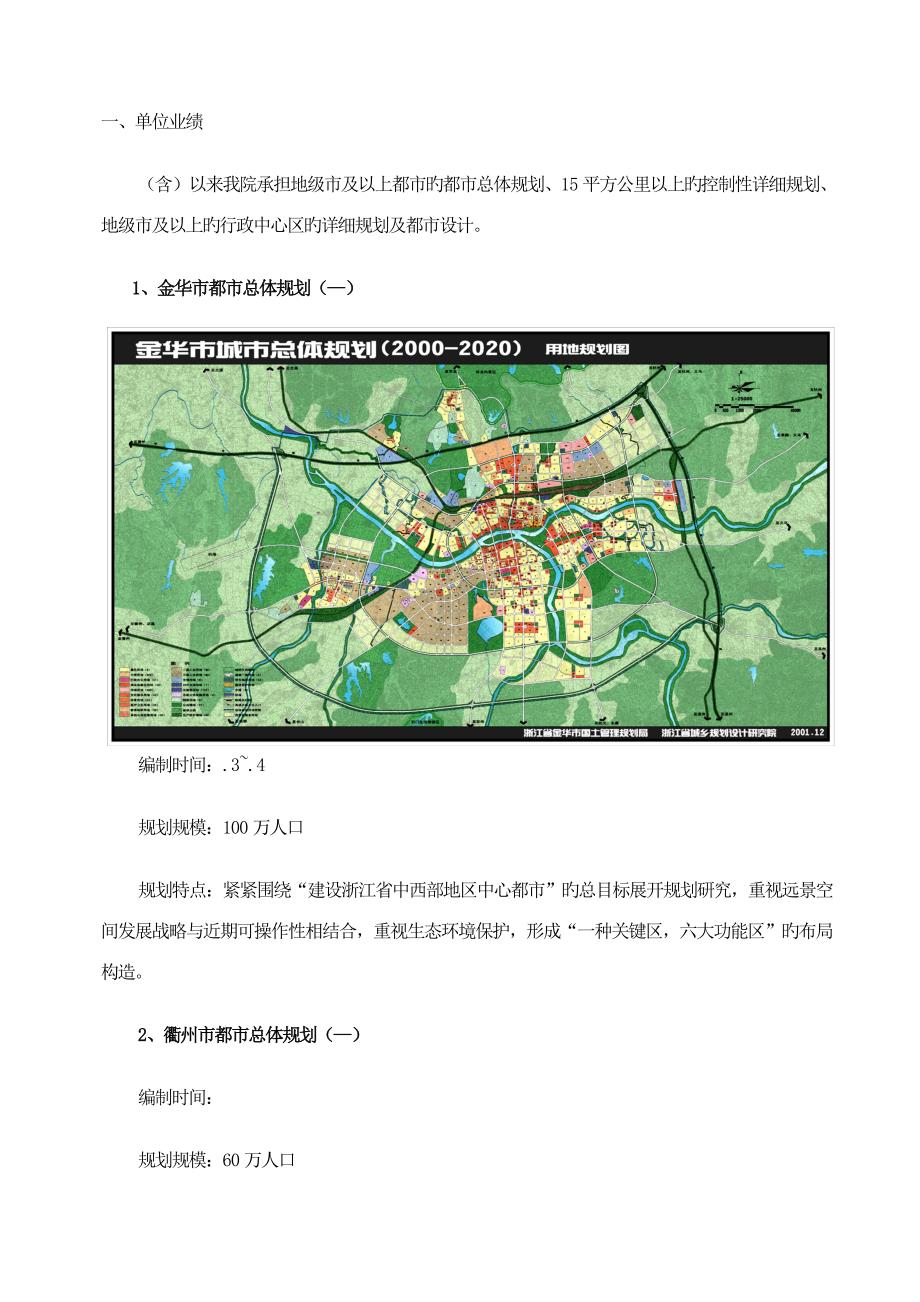 参江西省宜春市宜阳新区控制性详细规划_第3页