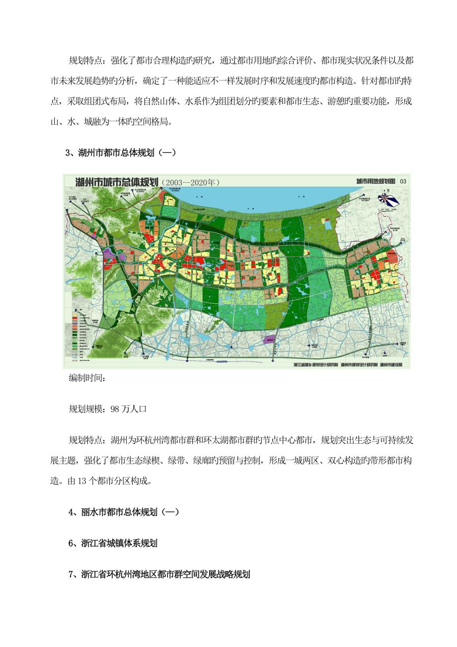 参江西省宜春市宜阳新区控制性详细规划_第4页