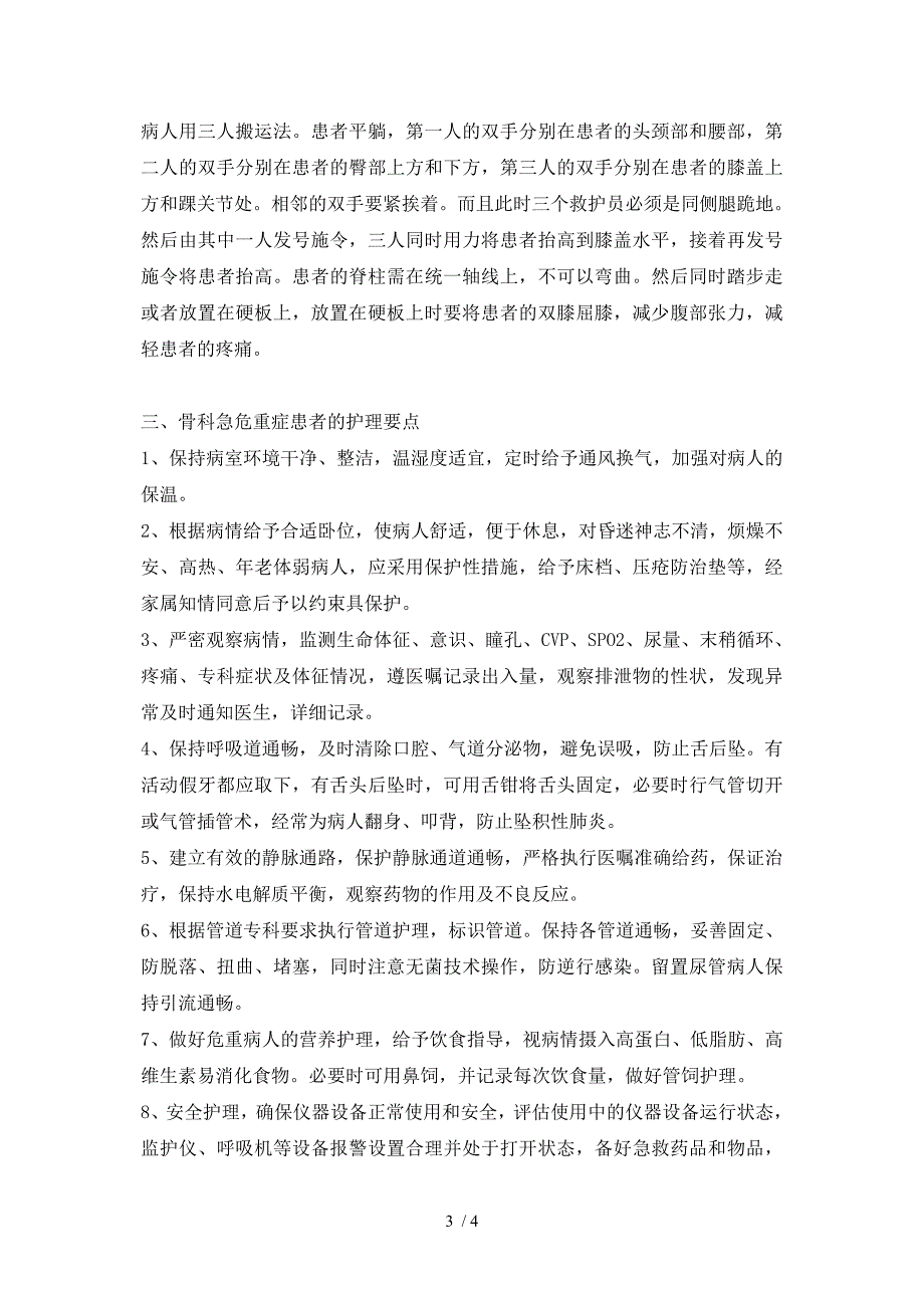 骨科急危重症患者的急救措施与护理要点_第3页