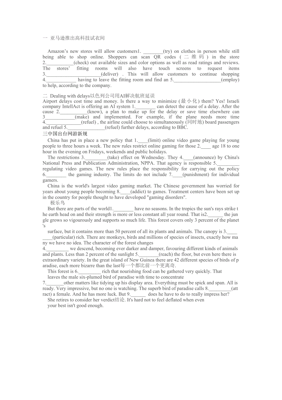 亚马逊推出高科技试衣间网游新规语法填空学案高考英语时文阅读.docx_第1页