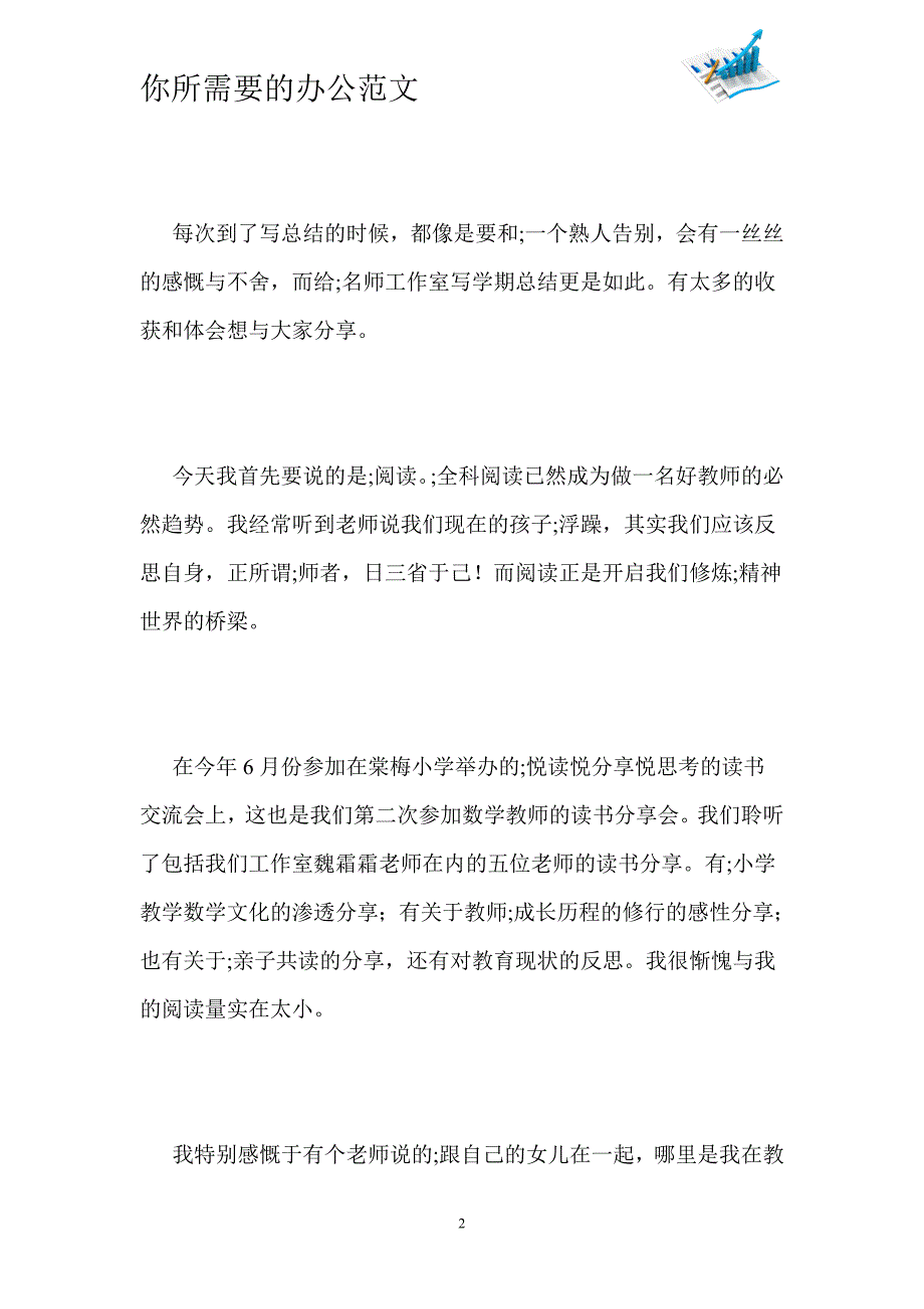 2020-2020学年度小学语文教师第二学期工作总结-_第2页