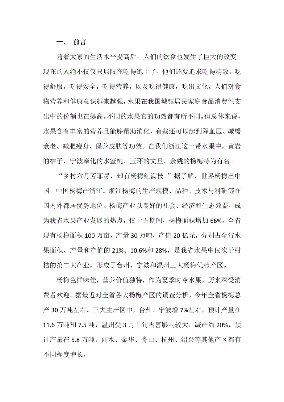 杨梅网络营销方案_第1页