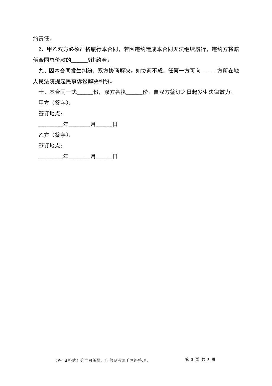 2022-服装辅料采购合同范本_第3页