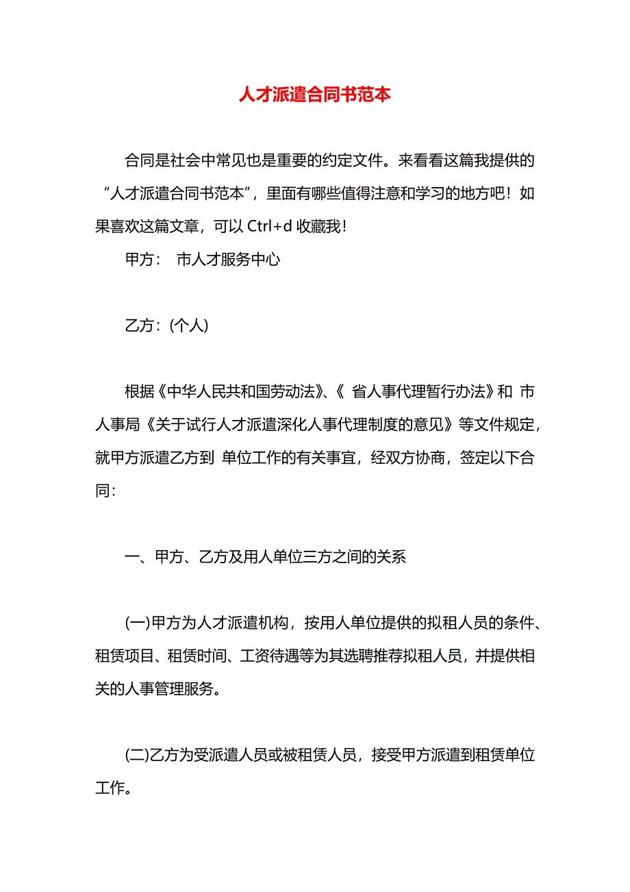 人才派遣合同书_第1页