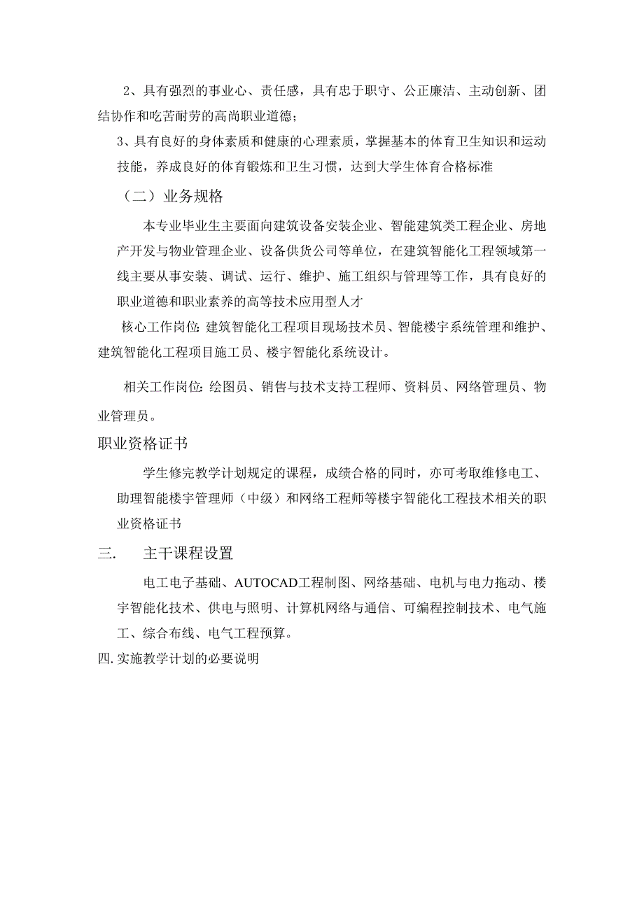 楼宇智能化课程设置_第2页