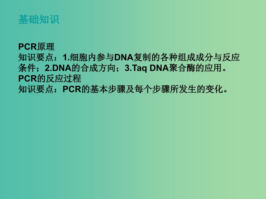 高中生物 专题5 课题2 多聚酶链式反应扩增DNA课件 新人教版选修1.ppt_第2页