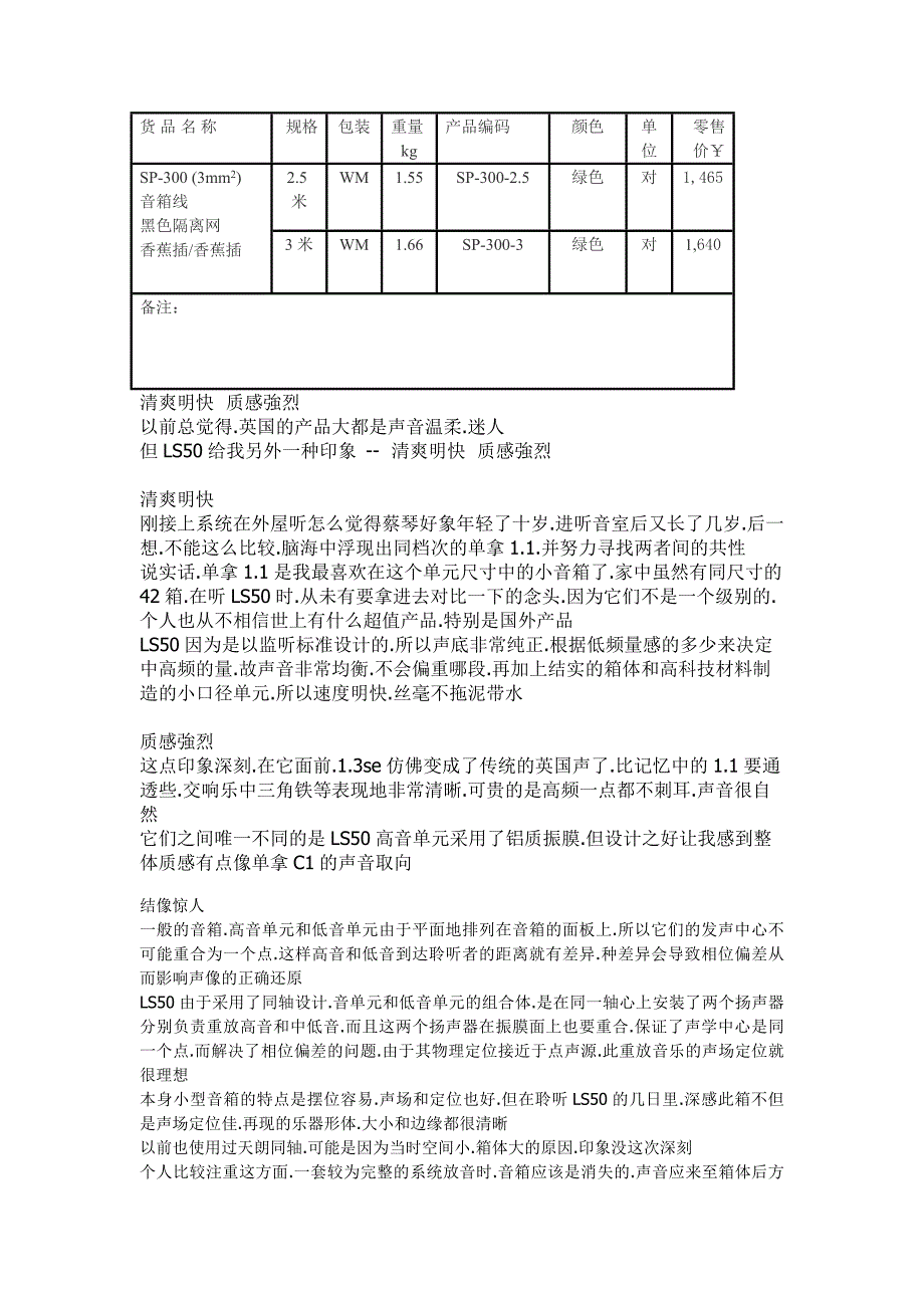 清新明丽kef50周年纪念音箱.doc_第3页