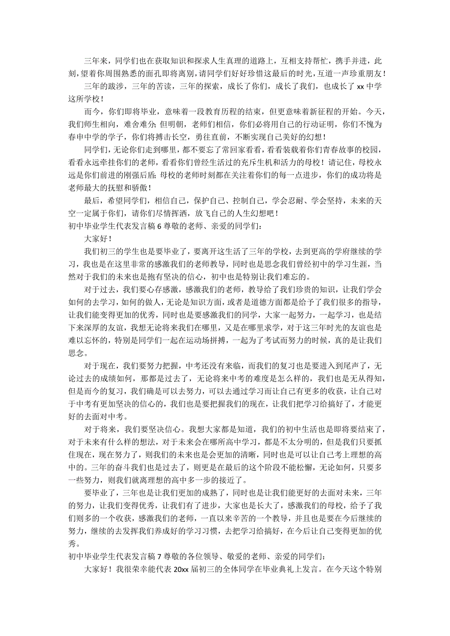 初中毕业学生代表发言稿12篇_第4页