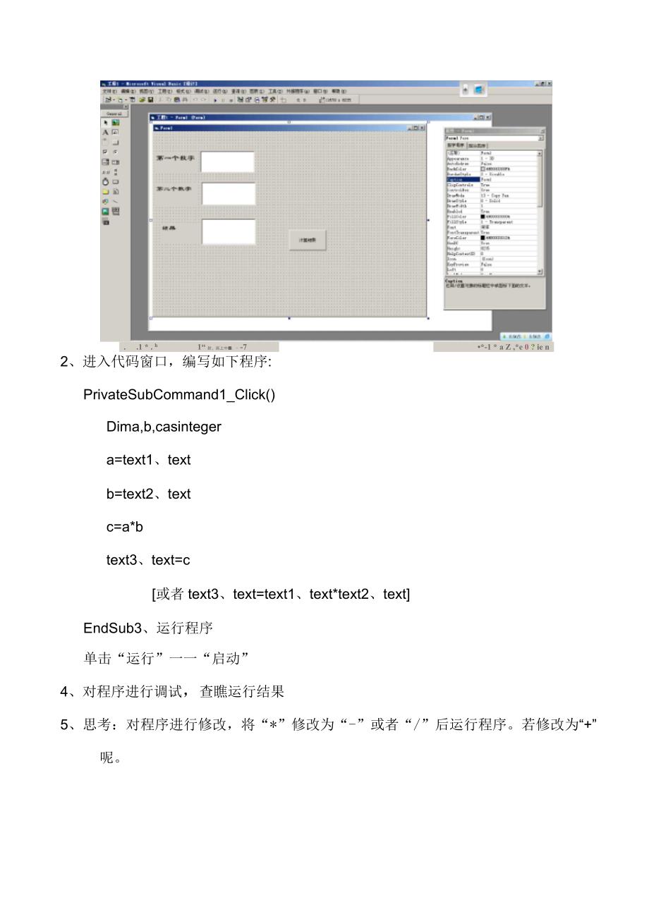 高中VB必考知识点汇总_第3页