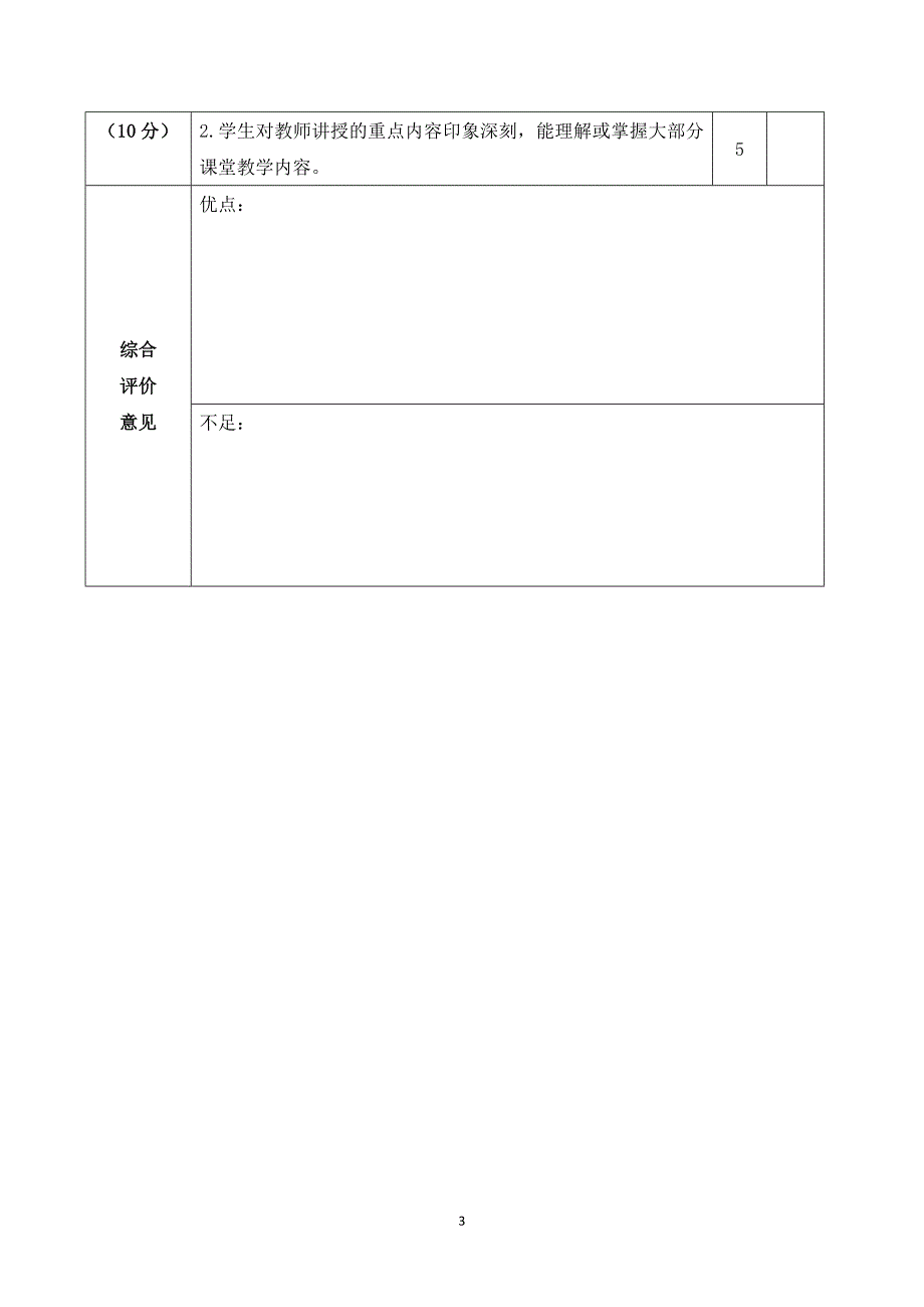 教师听课评课表_第3页
