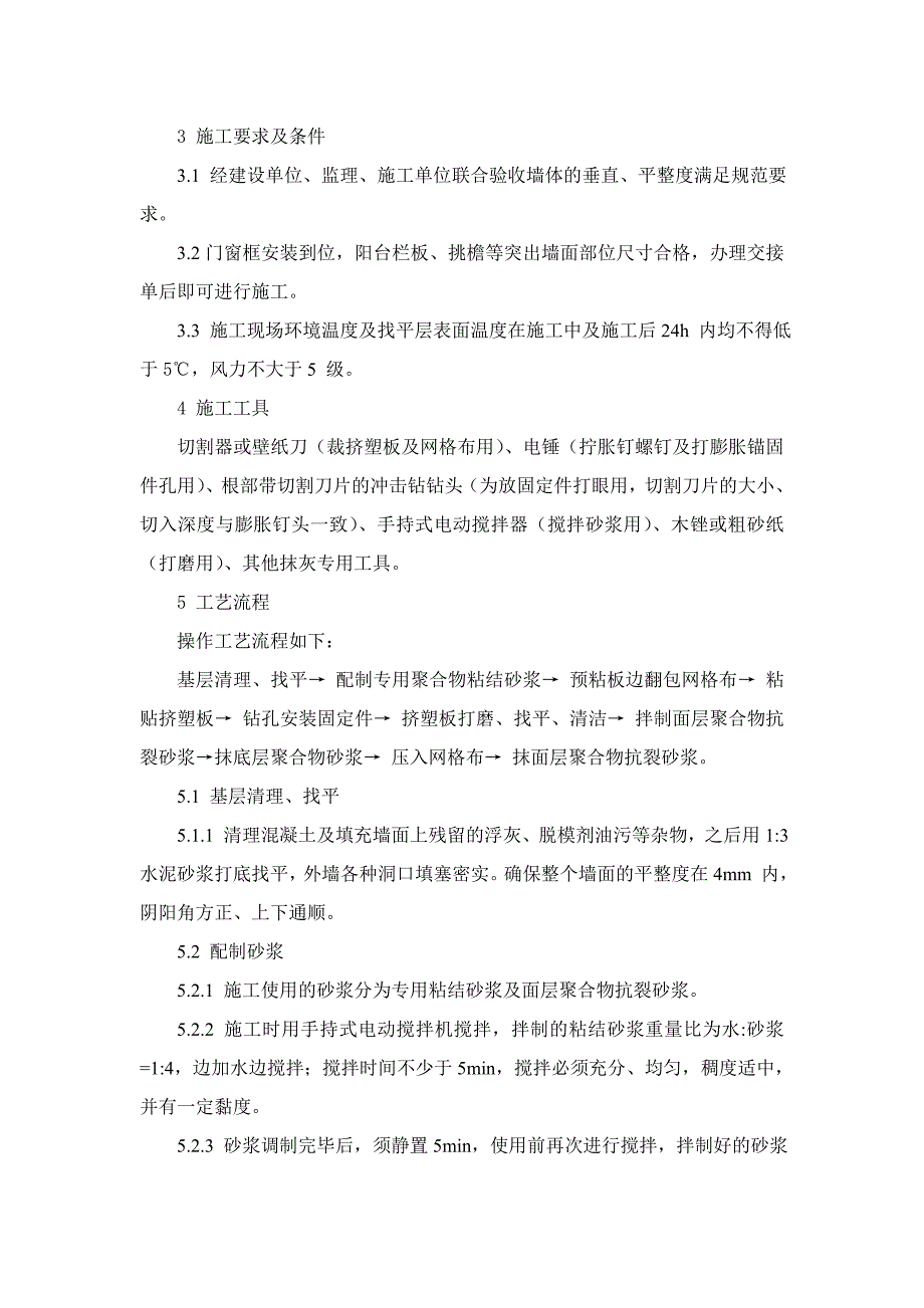 经济适用房服务中心节能施工方案_第3页