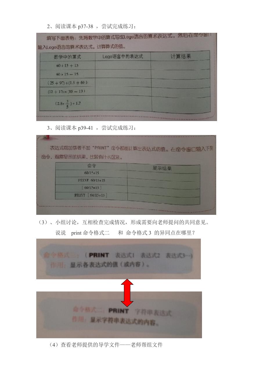 小海龟做算术题.doc_第2页