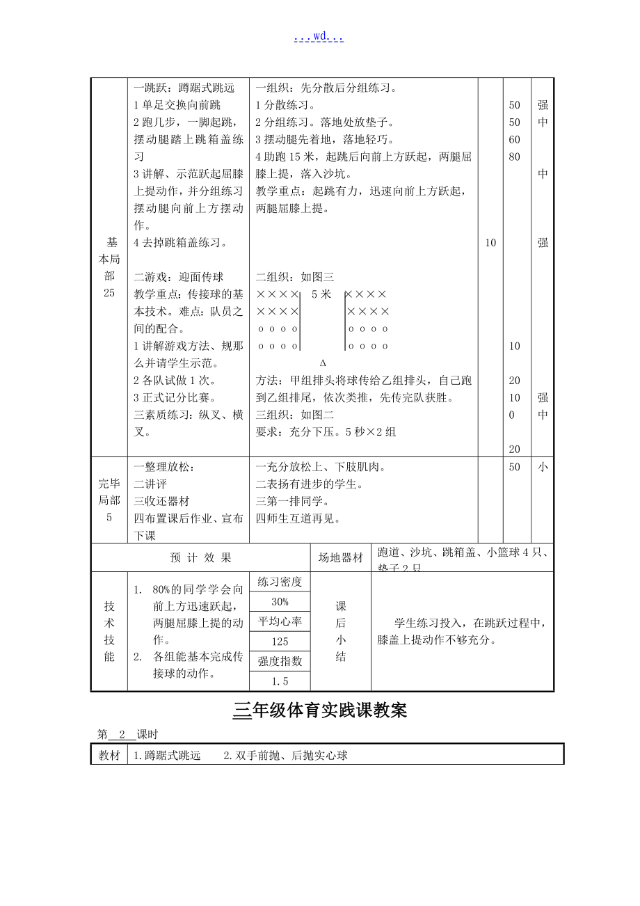 三年级体育全册教学案_第4页