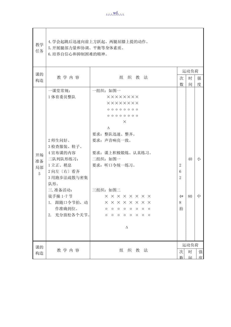 三年级体育全册教学案_第5页