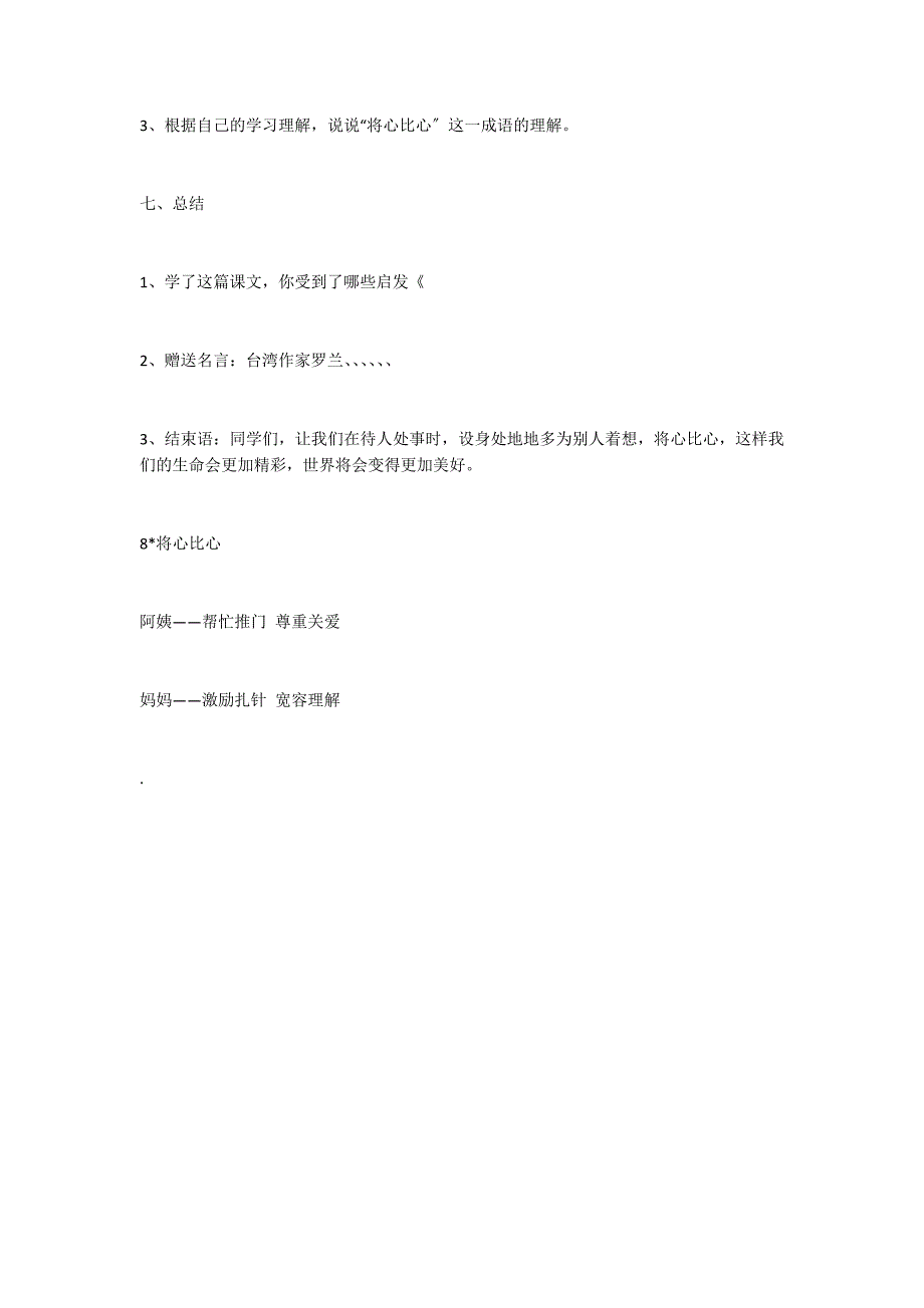 将心比心教案设计_第4页