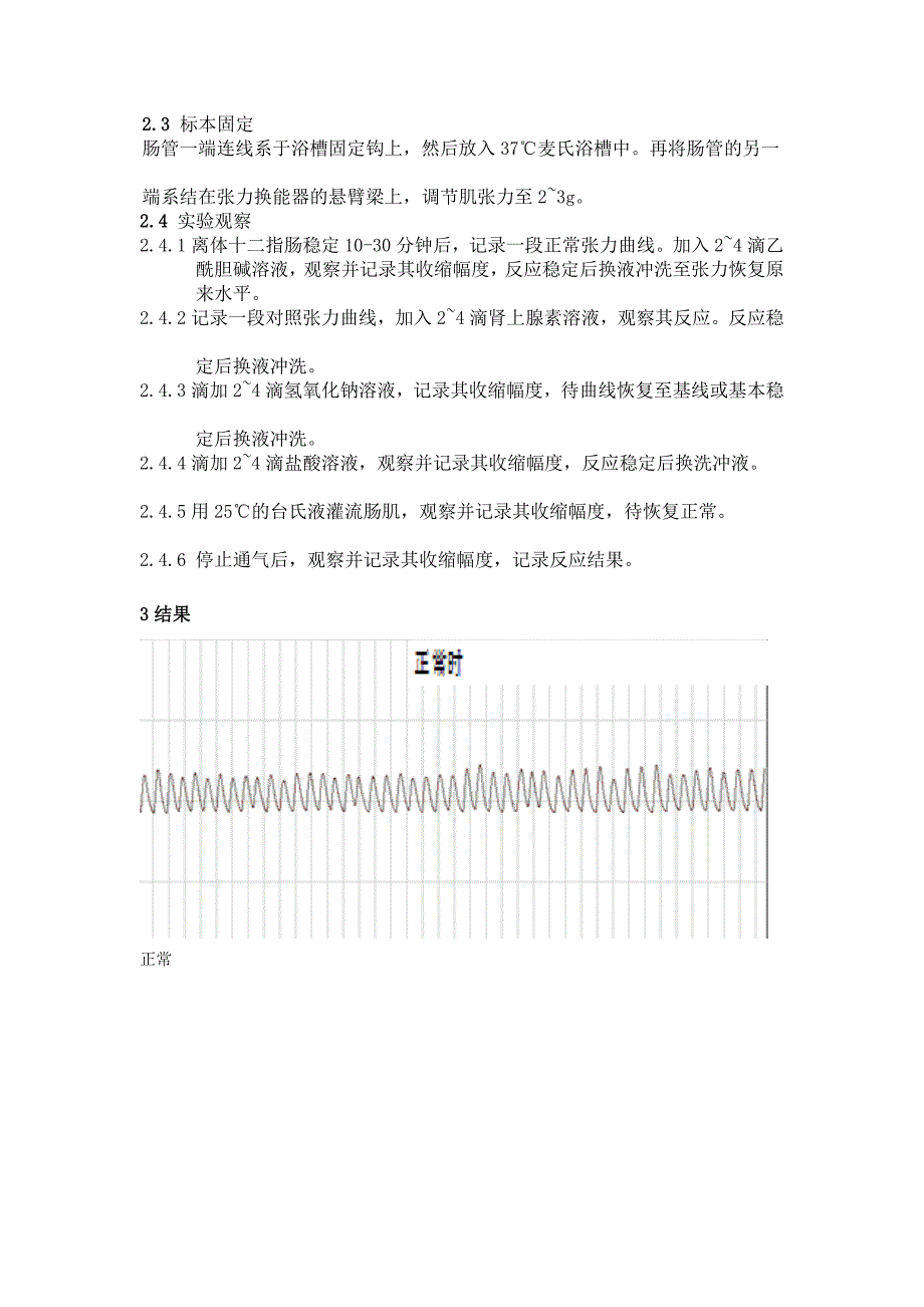 离体家兔肠肌运动_第3页