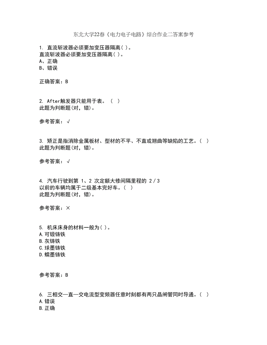 东北大学22春《电力电子电路》综合作业二答案参考29_第1页