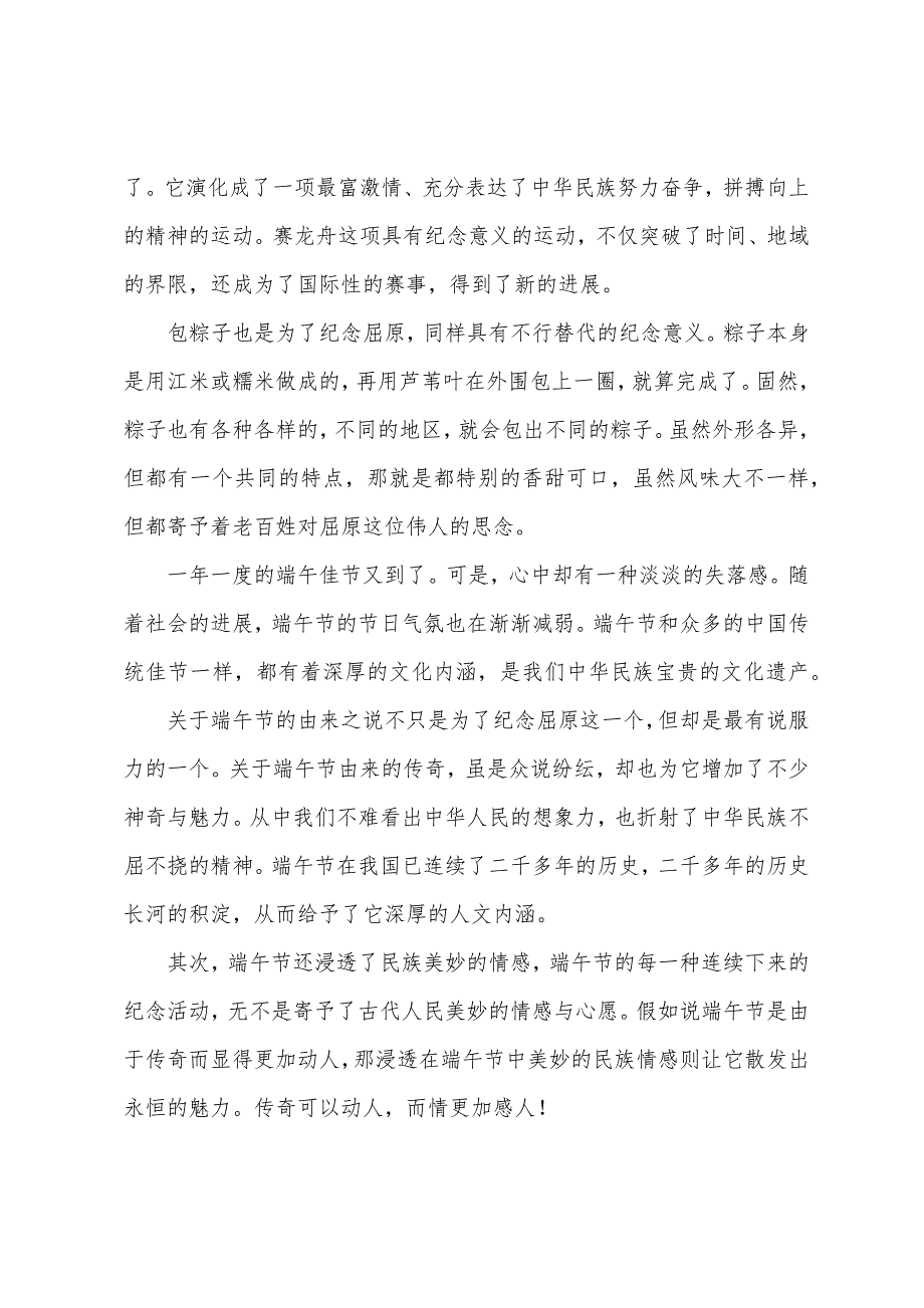 端午节高中作文800字5篇.docx_第4页