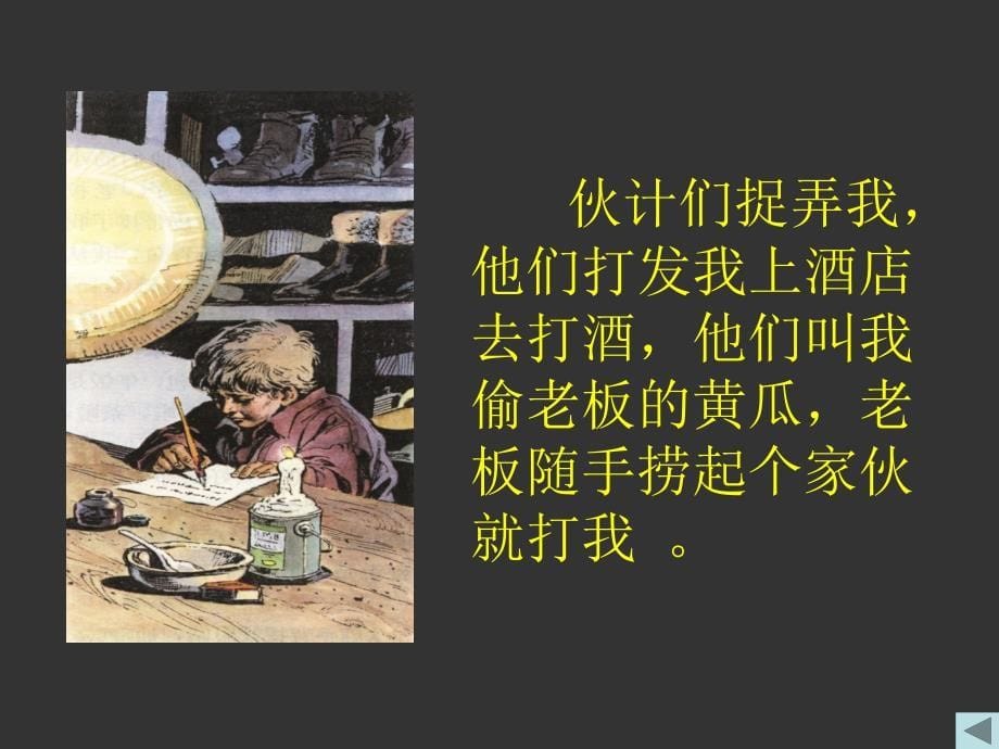 六年级语文凡卡1_第5页