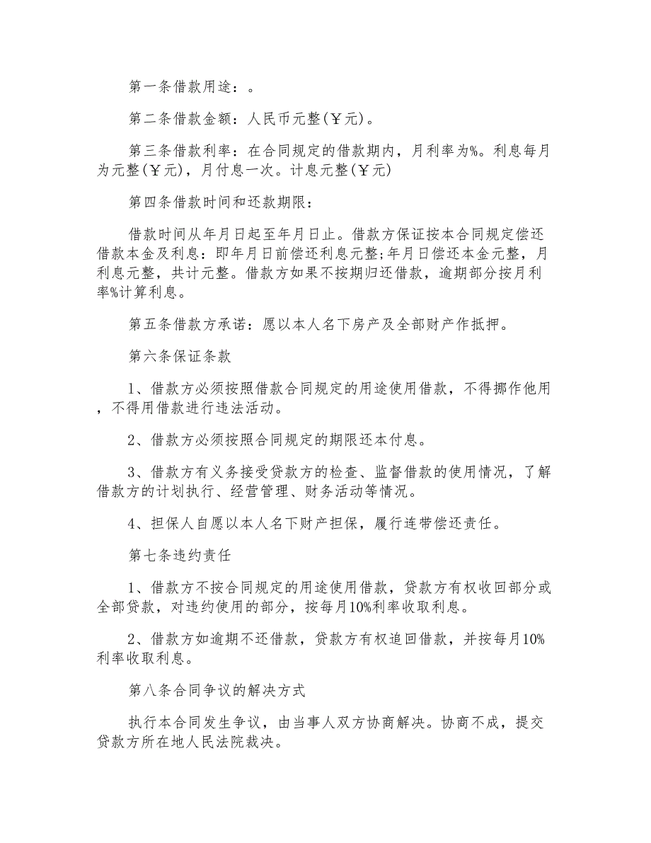 2022年有关民间借贷合同集锦7篇_第5页