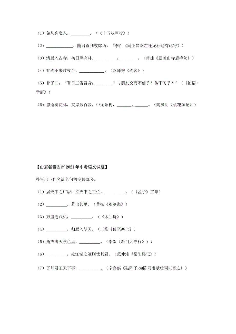 2021年中考语文真题分项汇编专题02--古诗文默写(山东专用)_第3页