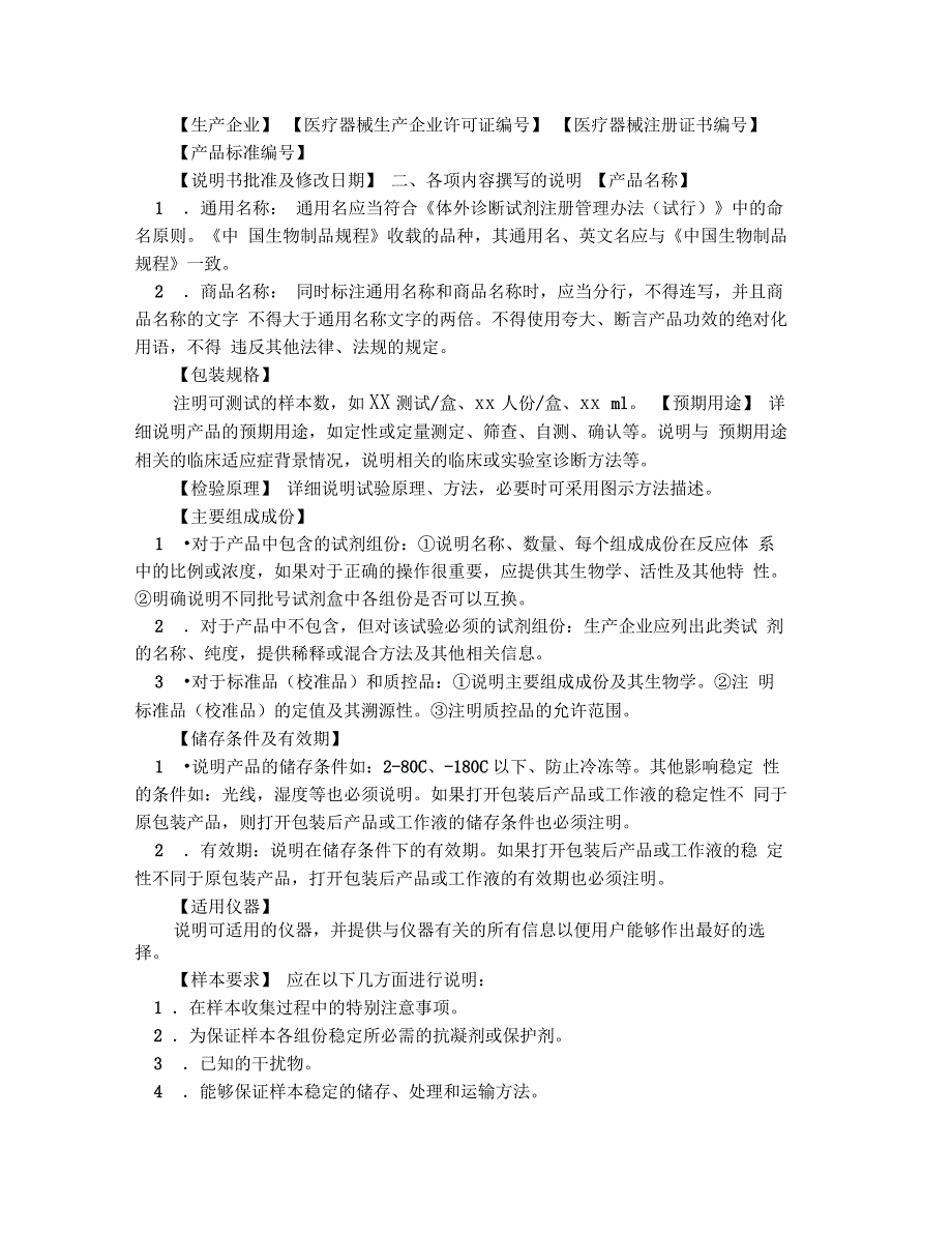 《体外诊断试剂说明书编写指导原则》_第2页