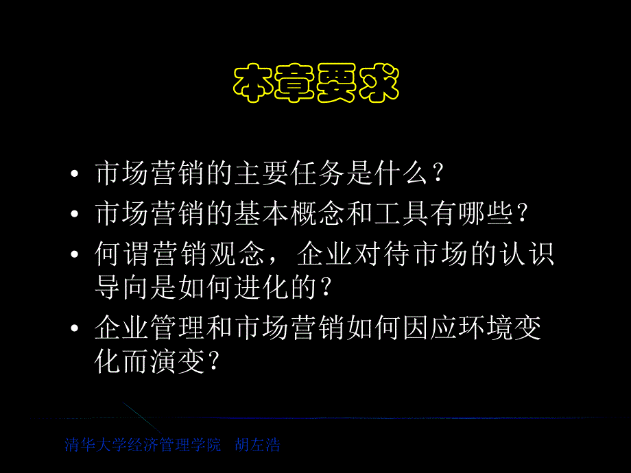 营销学培训讲义_第3页