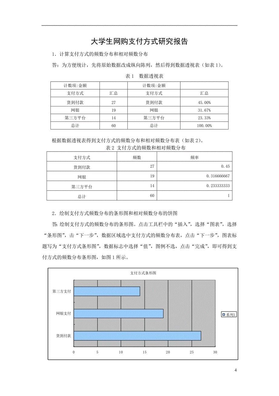 管理决策模型与软件.doc_第5页