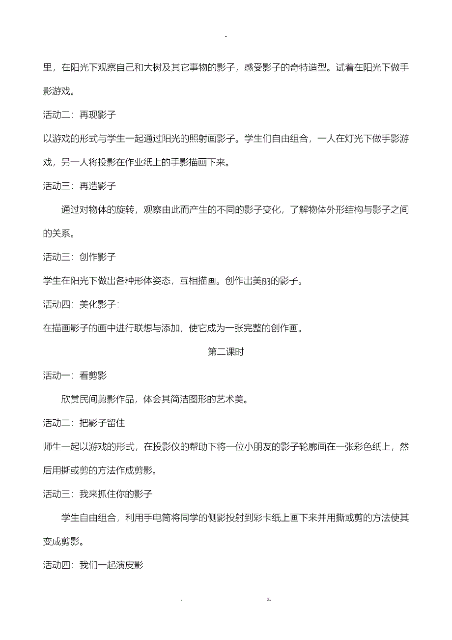 人教版小学一年级下册美术教案全册_第2页