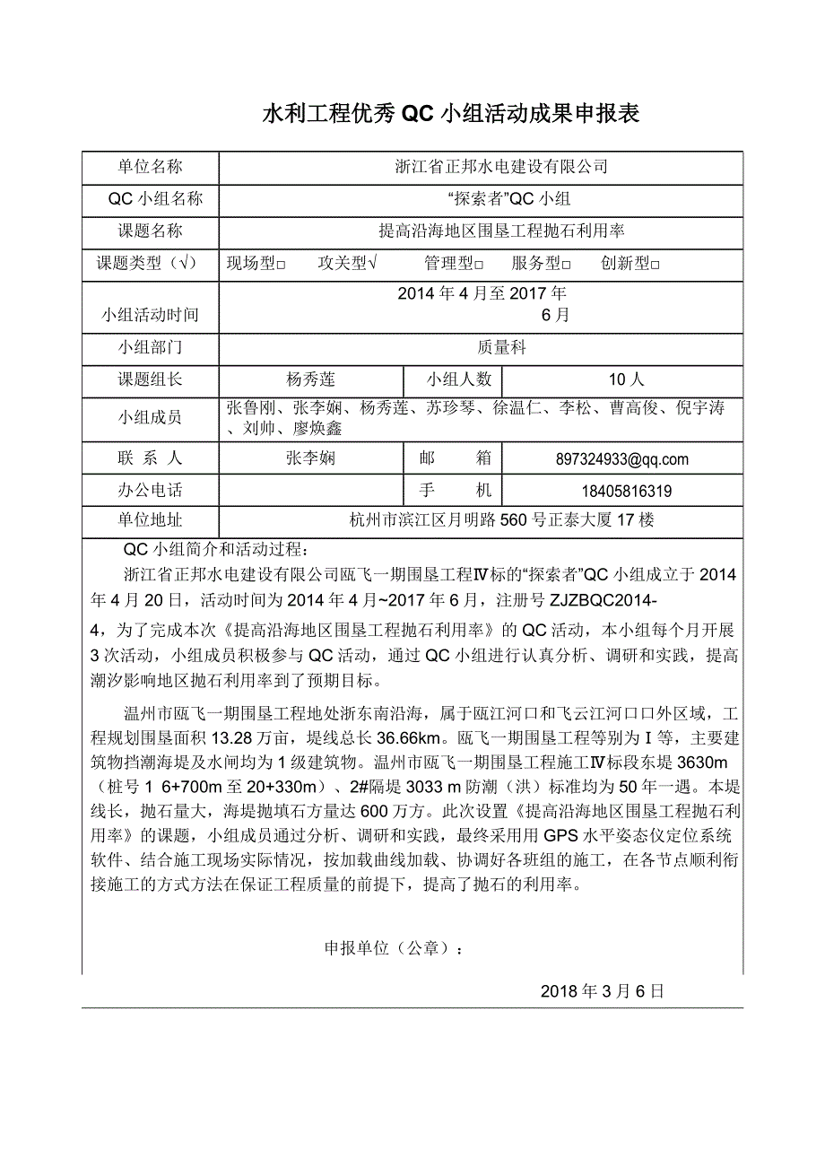 [QC]提高沿海地区围垦工程抛石利用率范本_第2页