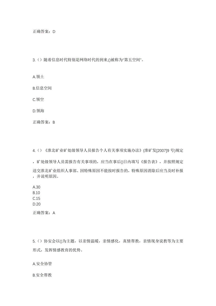 2023年湖北省荆州市洪湖市新堤街道跑马路社区工作人员考试模拟题及答案_第2页