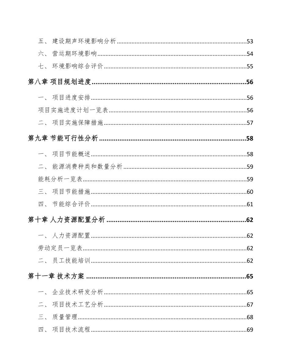 昆明阀门项目可行性研究报告_第3页