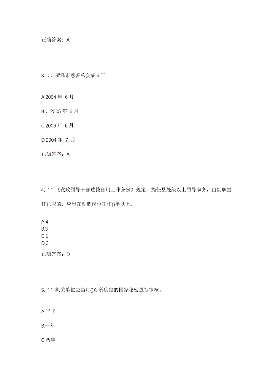 2023年河南省驻马店市泌阳县象河乡社区工作人员考试模拟题含答案_第2页