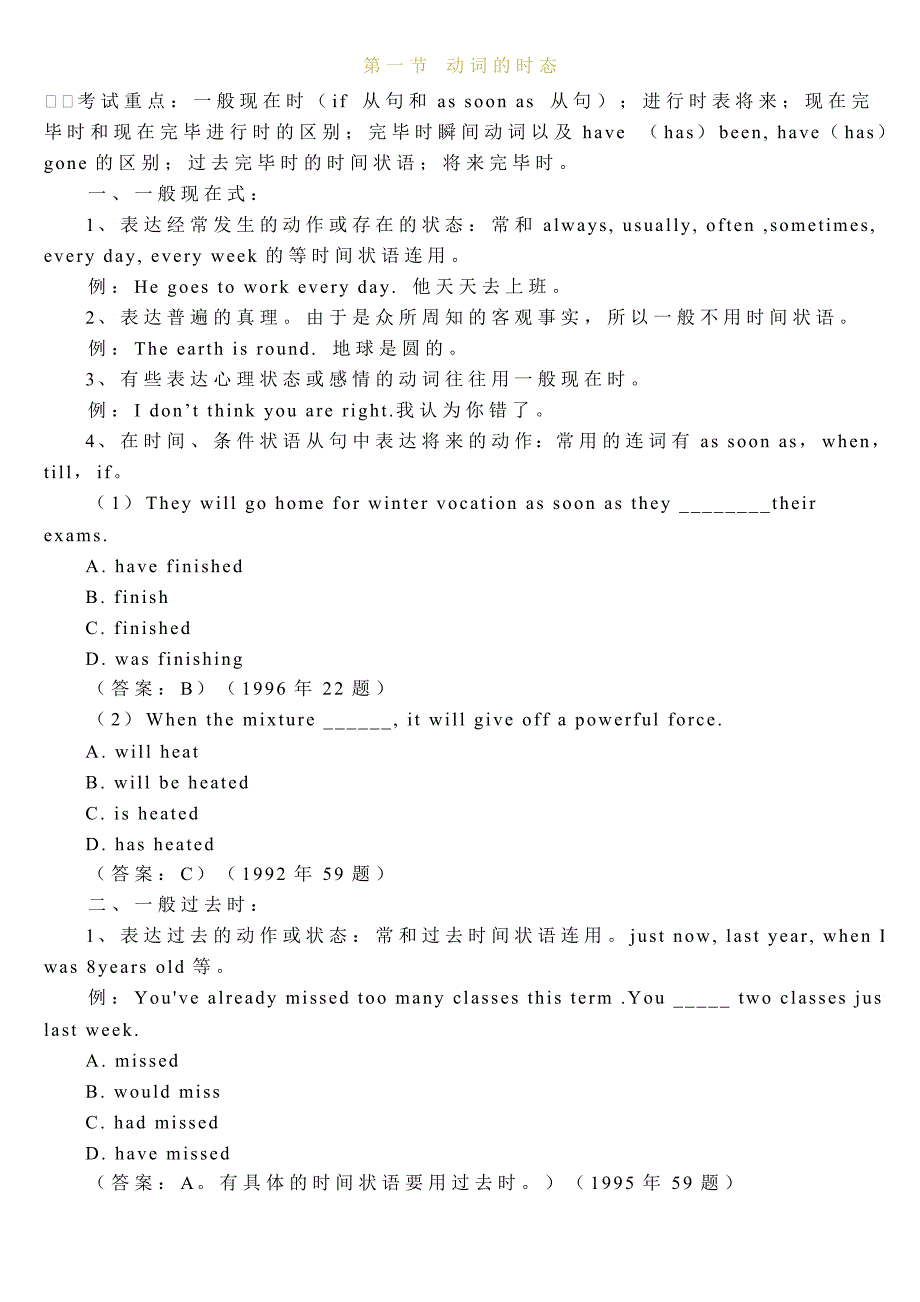 2023年学位英语常考语法.doc_第1页