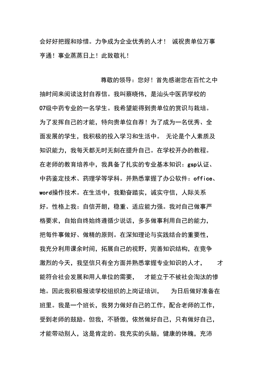 中药专业求职信写作_第2页