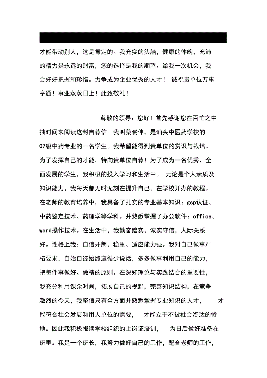 中药专业求职信写作_第4页