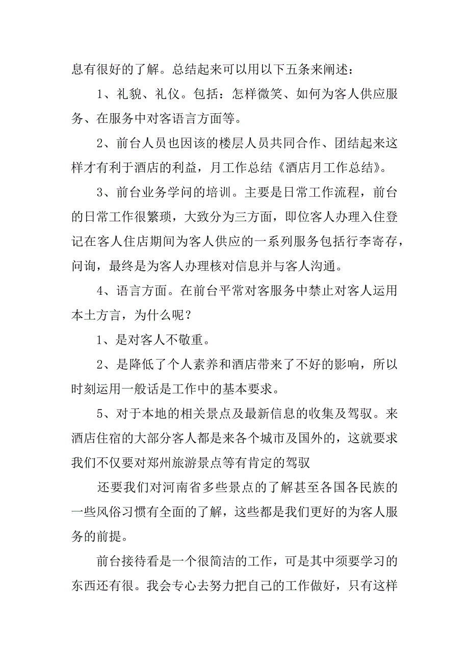 2023年个人月工作总结(15篇)（个人工作总结范文5篇）_第2页