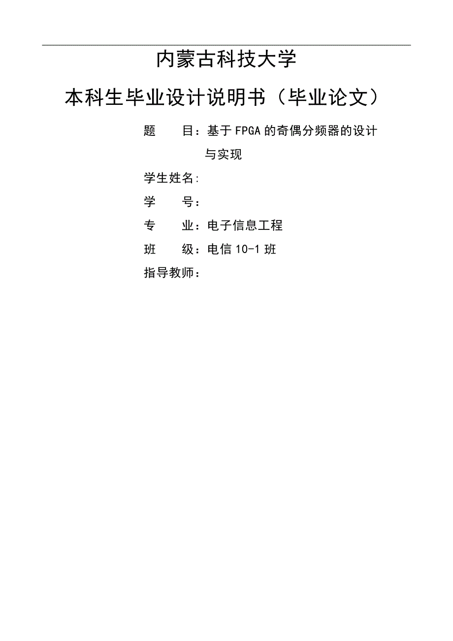 基于FPGA的奇偶分频器的设计与实现_第1页