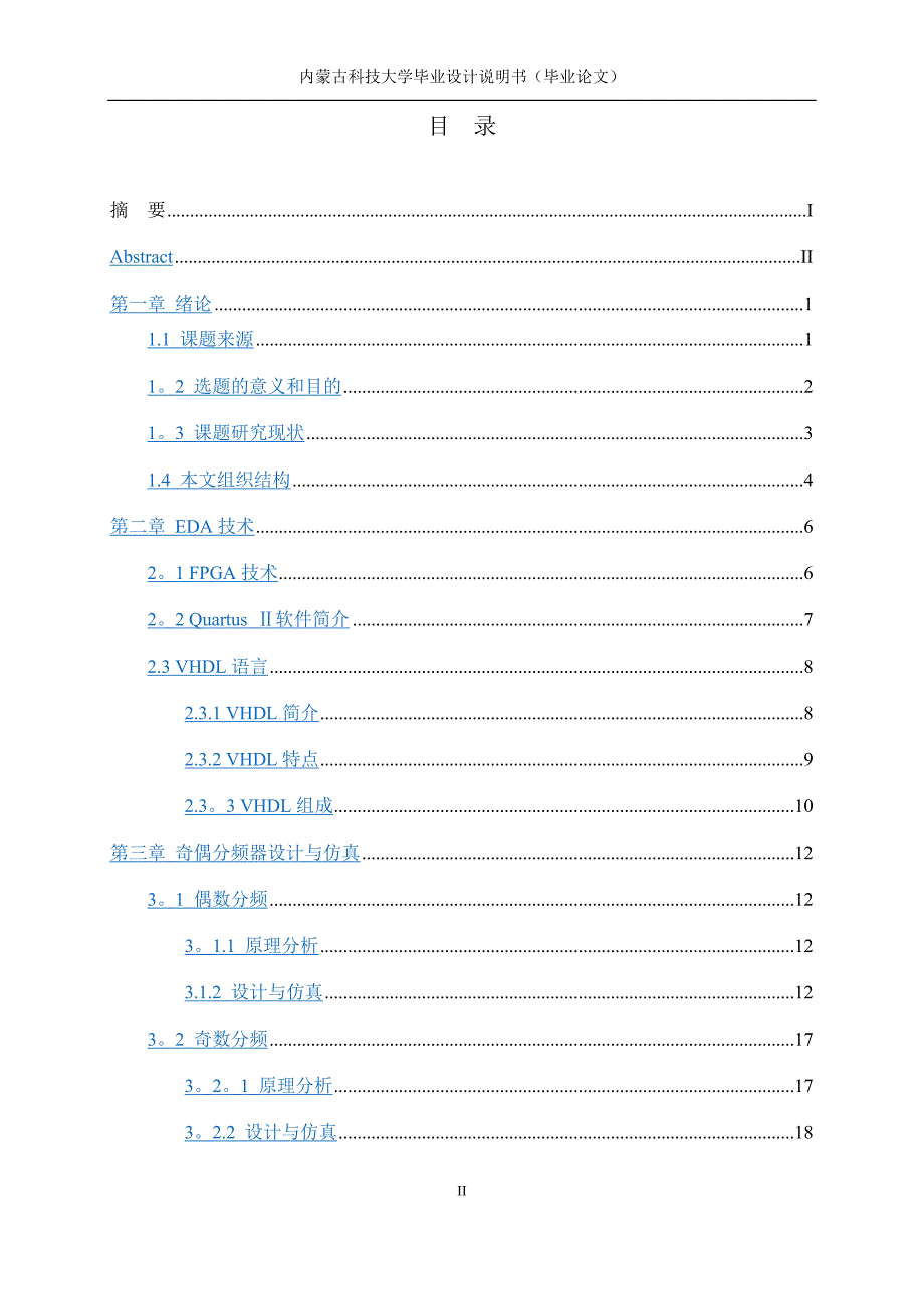 基于FPGA的奇偶分频器的设计与实现_第3页