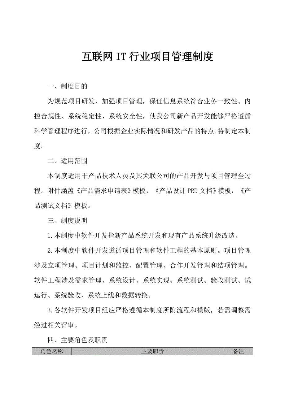 互联网it行业项目管理规章制度_第1页