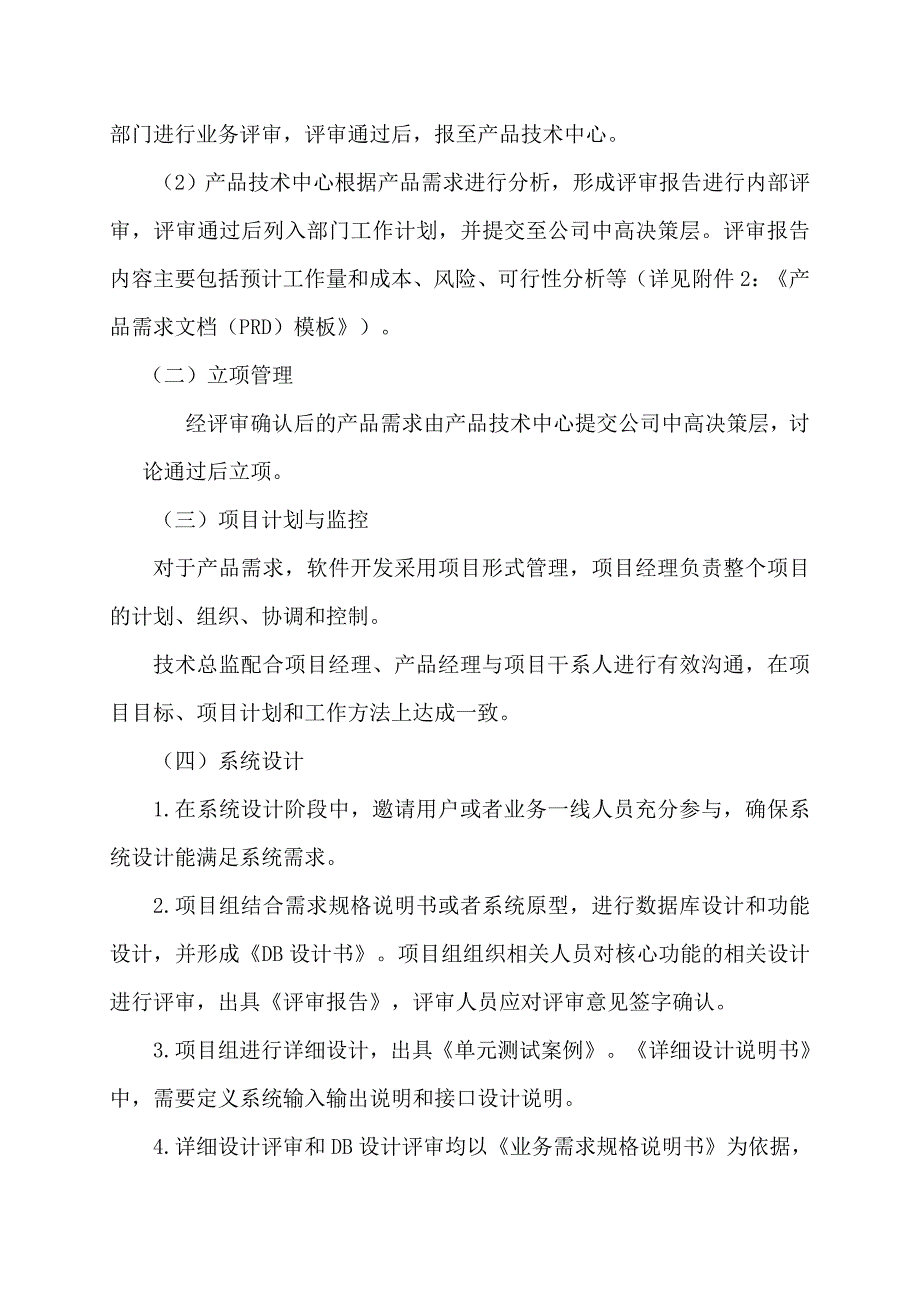 互联网it行业项目管理规章制度_第3页