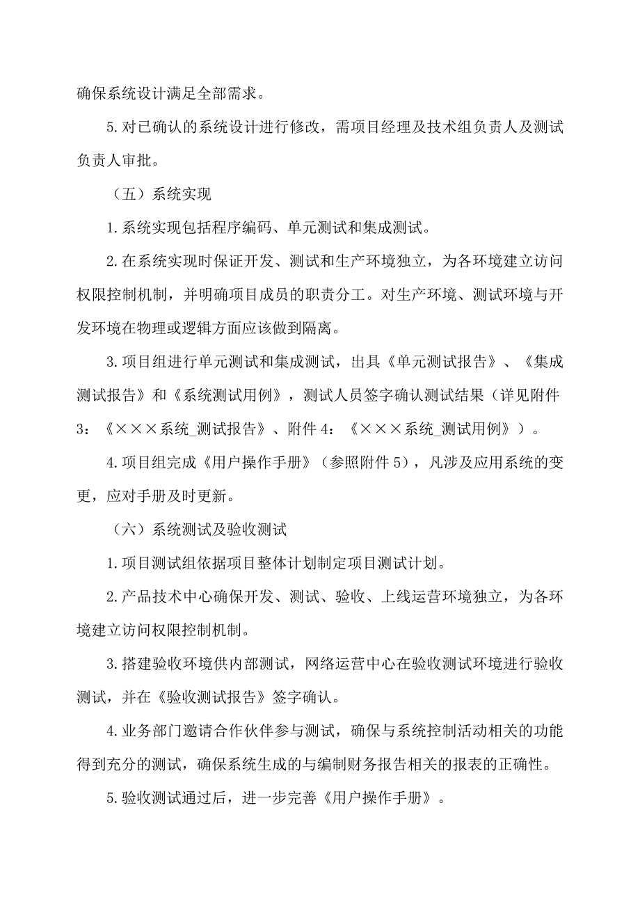 互联网it行业项目管理规章制度_第4页