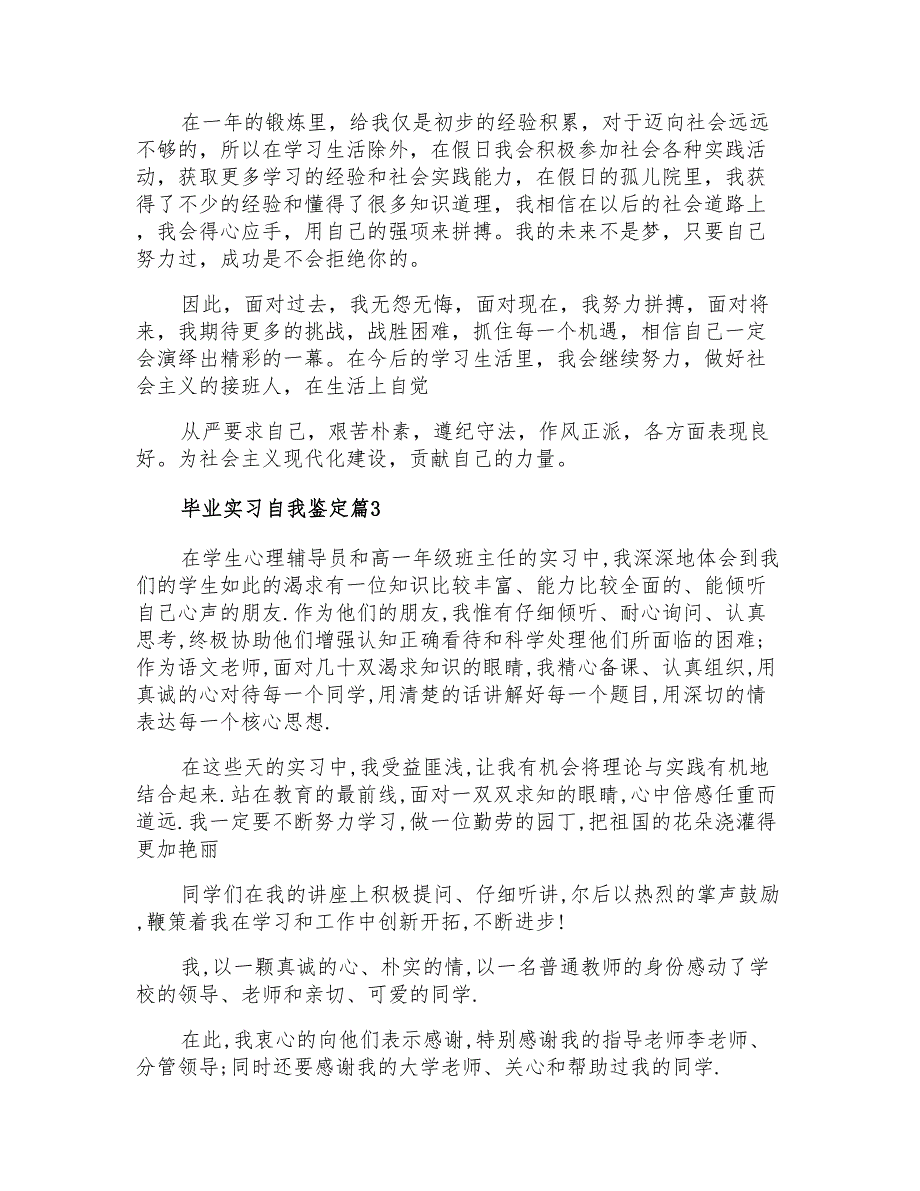 2021年关于毕业实习自我鉴定合集5篇_第2页