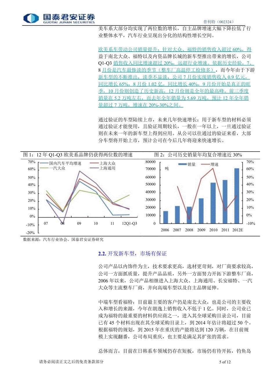 普利特(002324)公司调研报告：产能／毛利率双提升仍将受益结构性增长1112_第5页