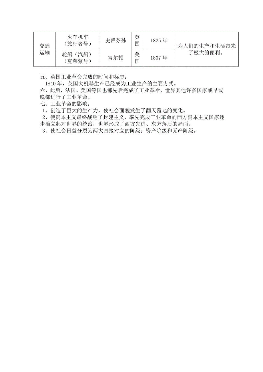 第10课近代资本主义时代的曙光_第3页